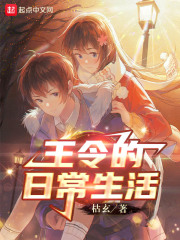 王令的日常生活王令的日常生活