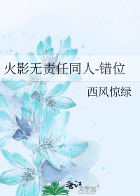 [火影同人] 心机党无责任番外[火影同人] 心机党无责任番外